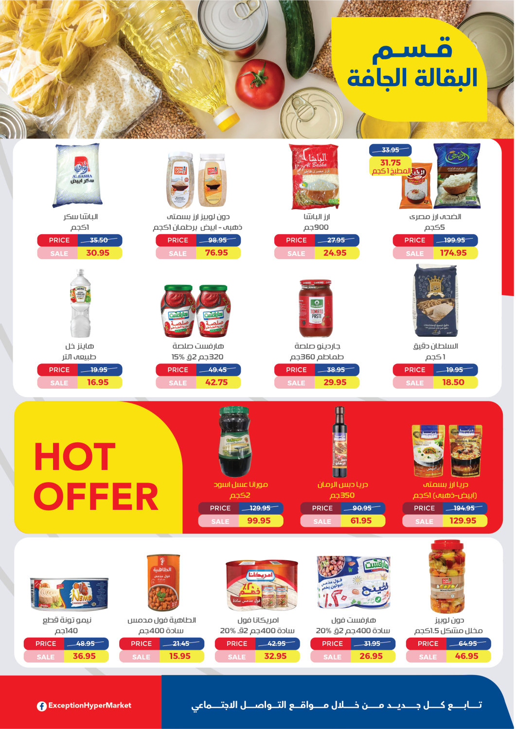 exception offers from 16feb to 2mar 2025 عروض اكسبشن من 16 فبراير حتى 2 مارس 2025 صفحة رقم 19